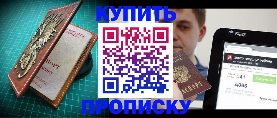 прописка регистрация в Стерлитамаке