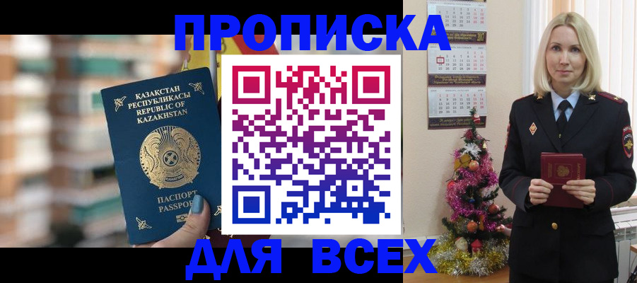 прописка для военкомата в Стерлитамаке