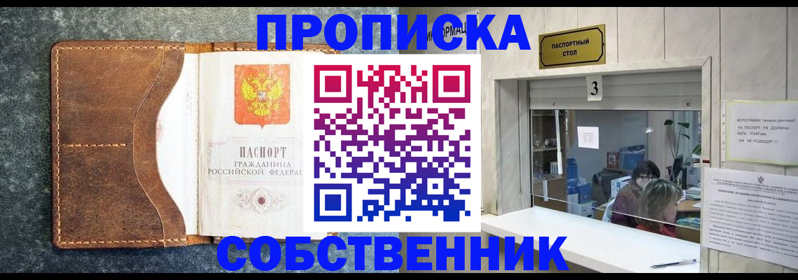 прописка паспорт в Стерлитамаке