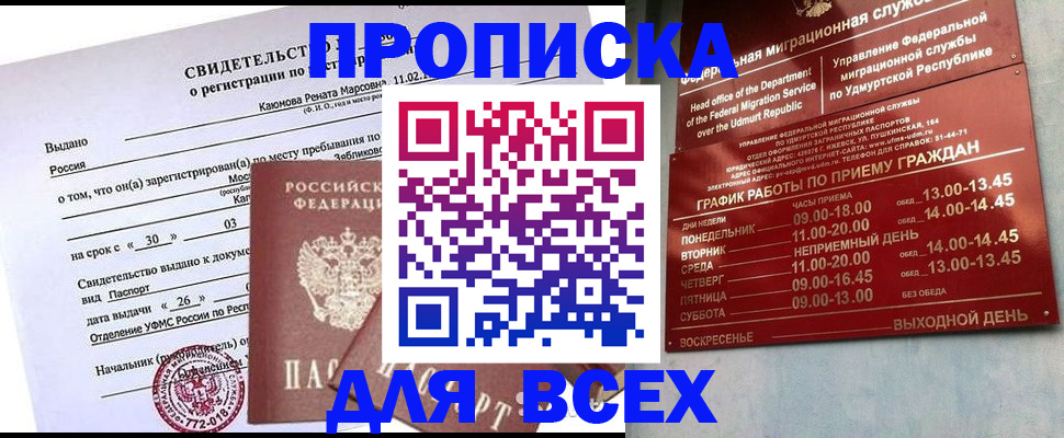 прописка иностранных граждан в Стерлитамаке
